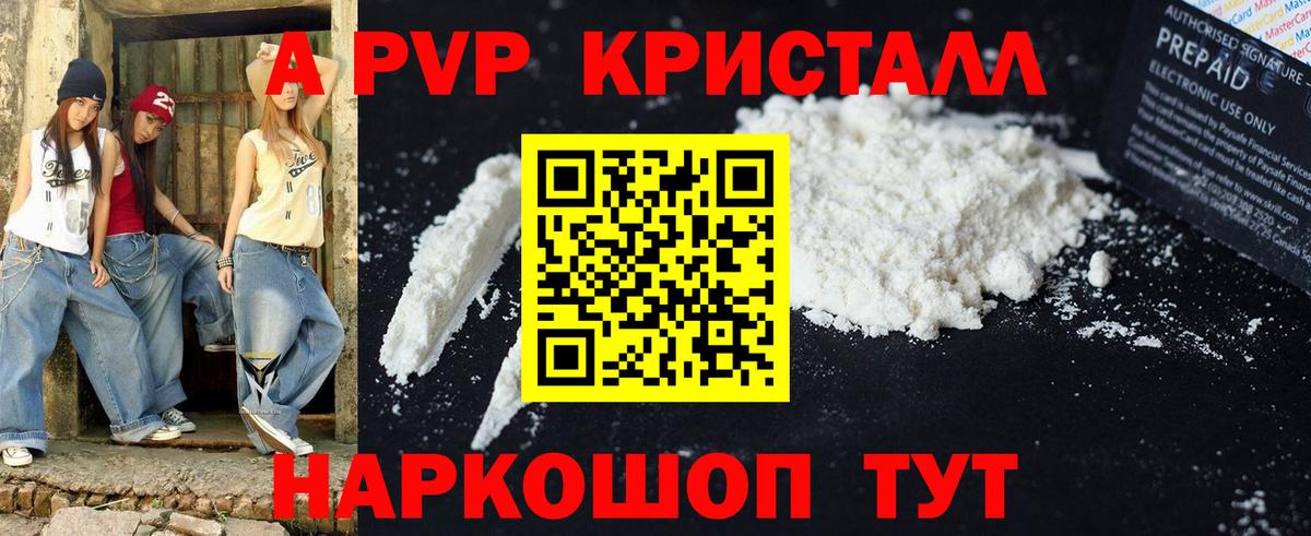 A PVP VHQ  Alfa_PVP кристаллы  Кохма  Alfa_PVP  Alfa_PVP мука  Вход с VPN 