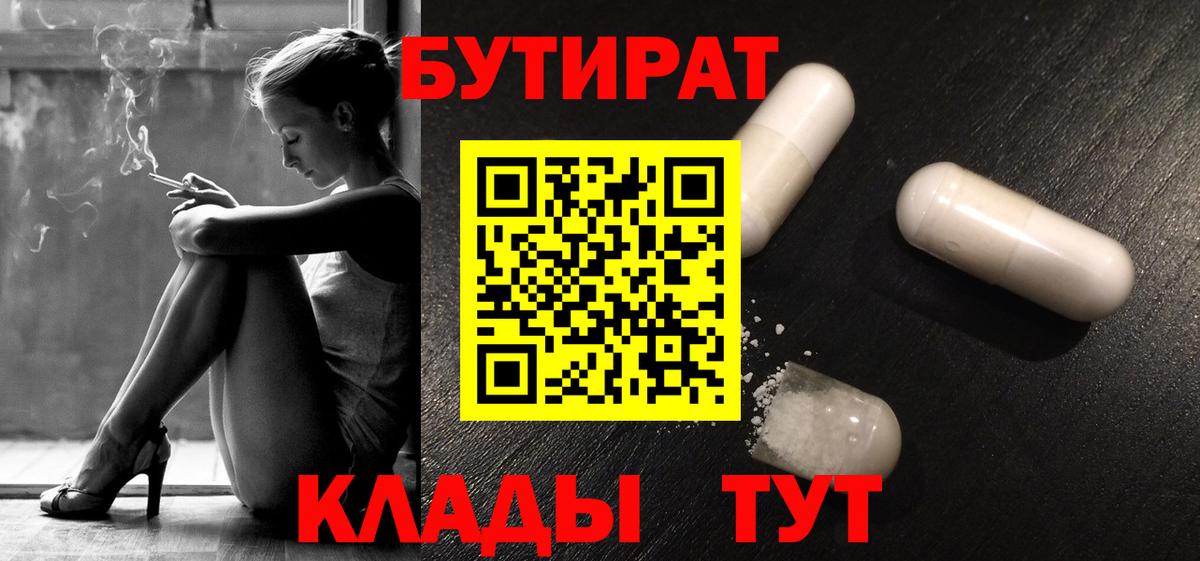 Бутират оксибутират  Вход с VPN  Кохма 
