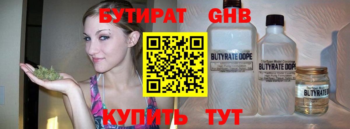 Бутират жидкий экстази Кохма