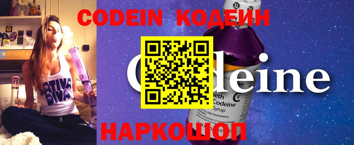 Codein напиток Lean (лин)  Вход с VPN  Codein Purple Drank  Кохма 