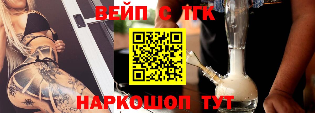 ТГК вейп Кохма